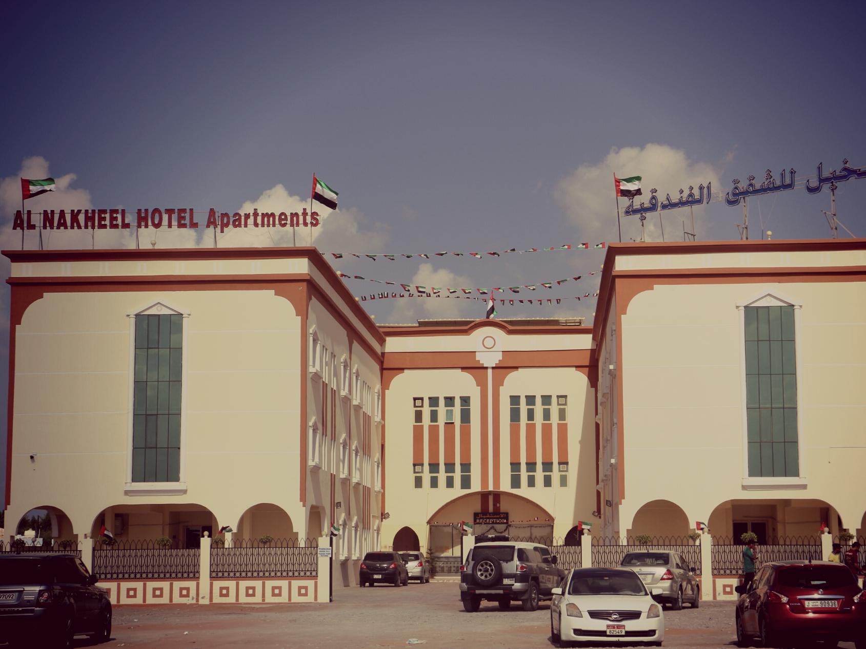 Al Nakheel Hotel Apartments Рас-ель-Хайма Екстер'єр фото